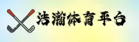 浩瀚体育「中国」官方网站